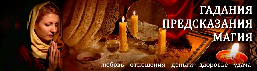 Гадалка в Покачи — отзывы